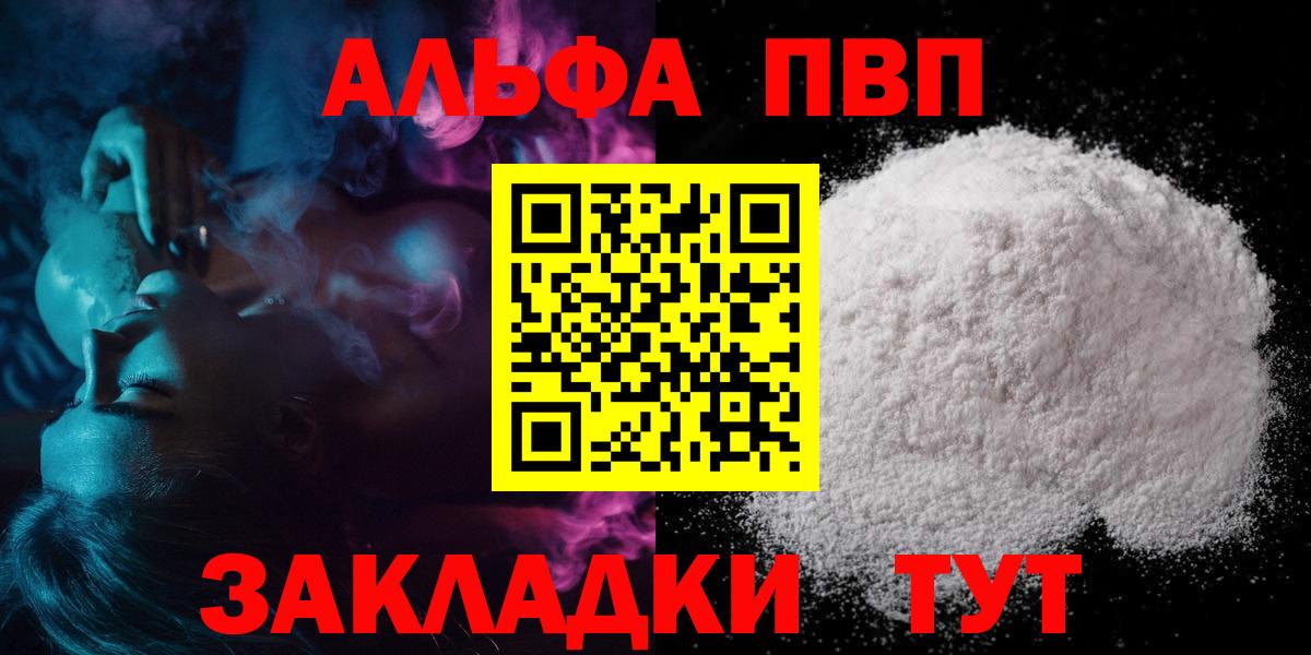 Ижевск  Alfa_PVP VHQ  Вход с VPN  А ПВП кристаллы  Alfa_PVP СК КРИС 