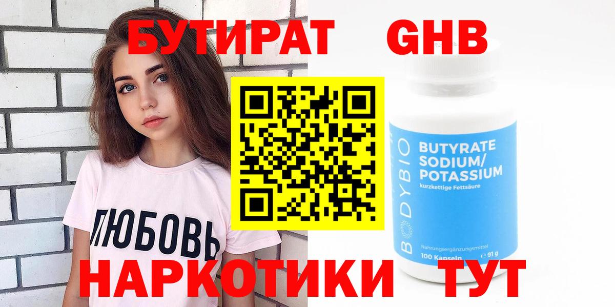 БУТИРАТ BDO  Вход с VPN  Ижевск 
