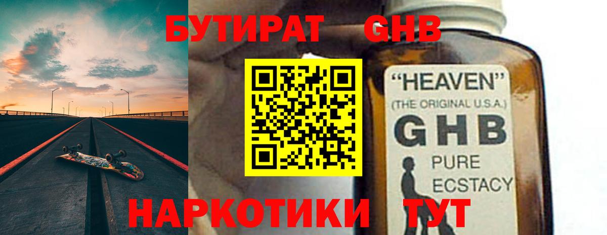 Бутират вода Ижевск