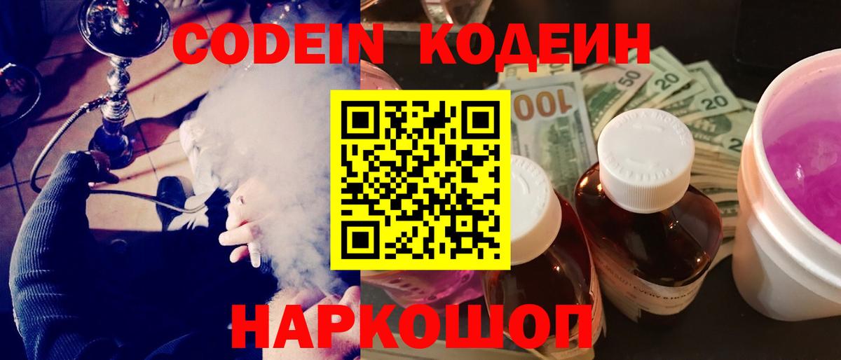 Кодеиновый сироп Lean Purple Drank  Кодеин напиток Lean (лин)  Вход с VPN  Ижевск 