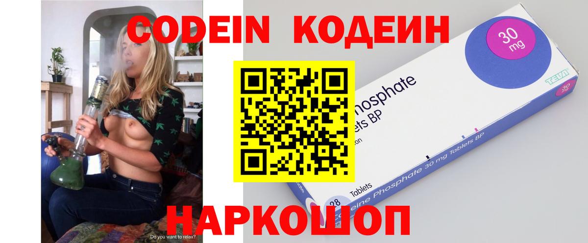Кодеиновый сироп Lean Purple Drank Ижевск