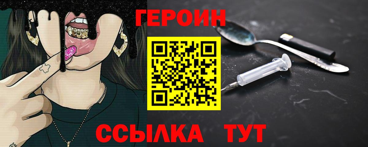ГЕРОИН  Вход с VPN  Ижевск  Героин Афган 
