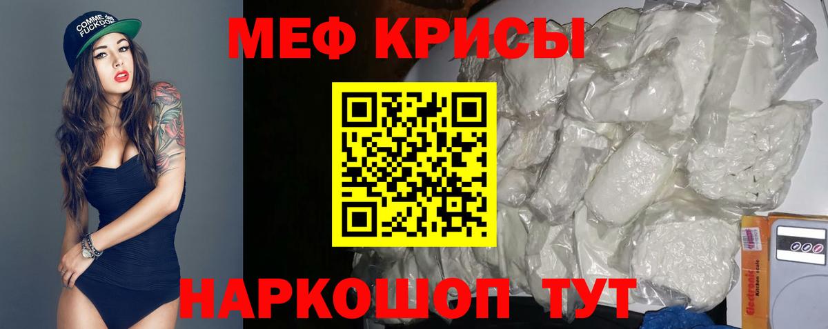 МЕФ VHQ  МЯУ-МЯУ кристаллы  Вход с VPN  МЕФ  Ижевск  МЯУ-МЯУ 