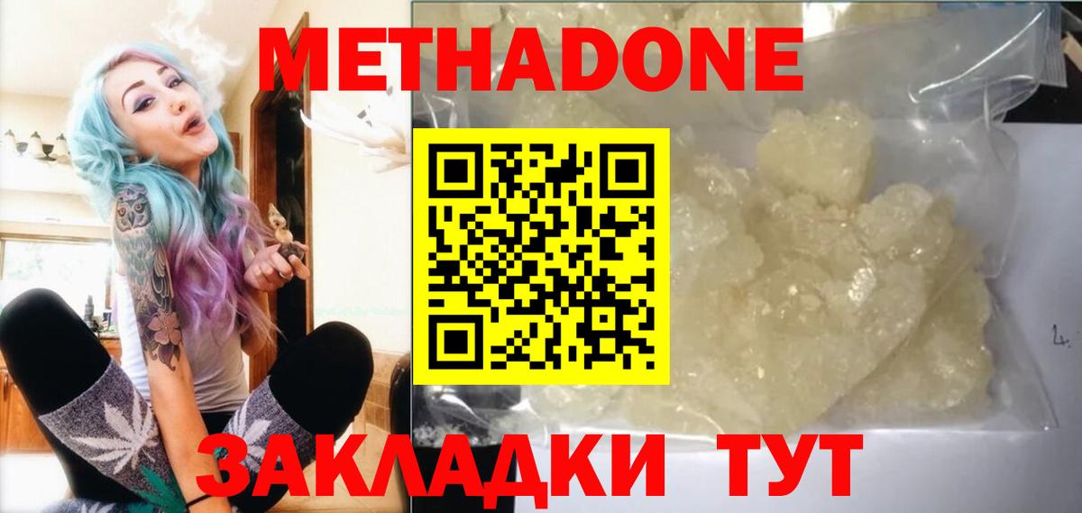 Метадон мёд Ижевск