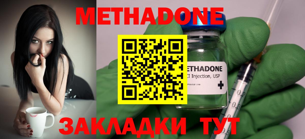 МЕТАДОН мёд  МЕТАДОН methadone  Вход с VPN  Ижевск 